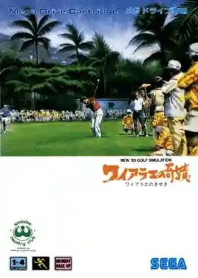 New 3D Golf Simulation - Waialae no Kiseki (Japan)